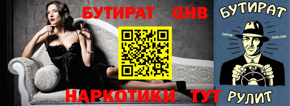 Дмитров  Бутират BDO 33%  Вход с VPN 