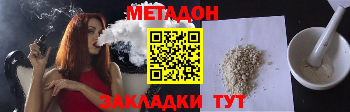 Метадон мёд Дмитров