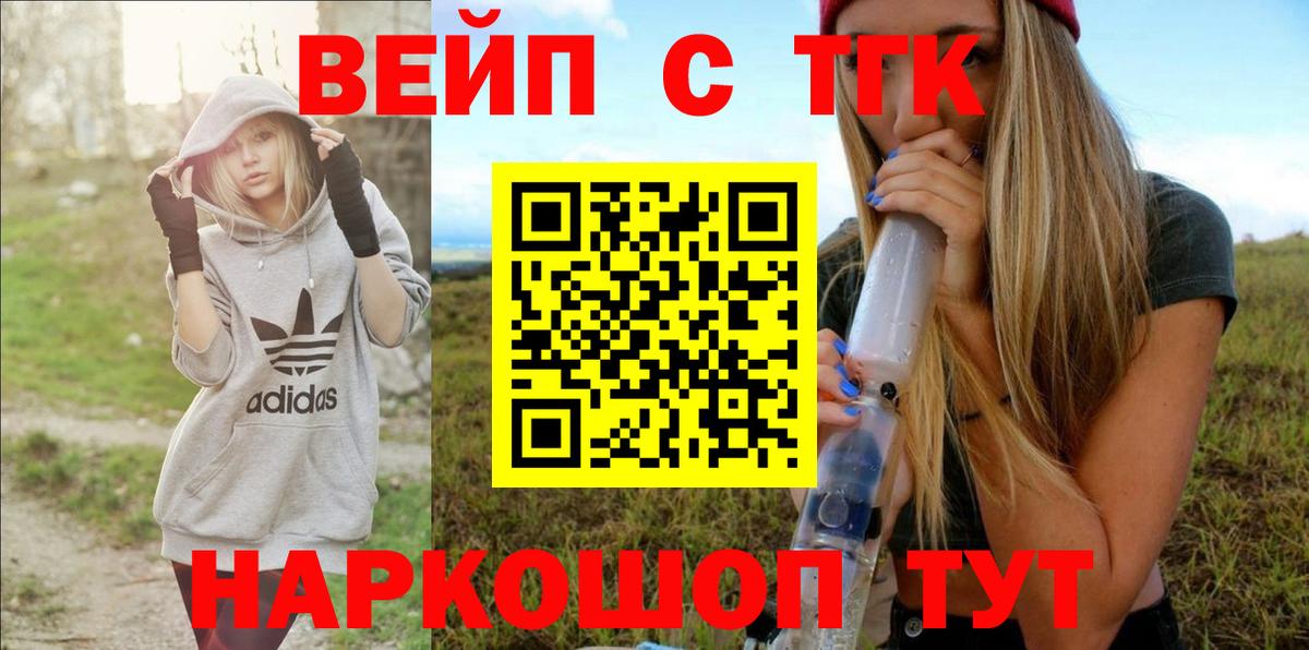ТГК вейп с тгк  Дистиллят ТГК жижа  Вход с VPN  Дмитров 