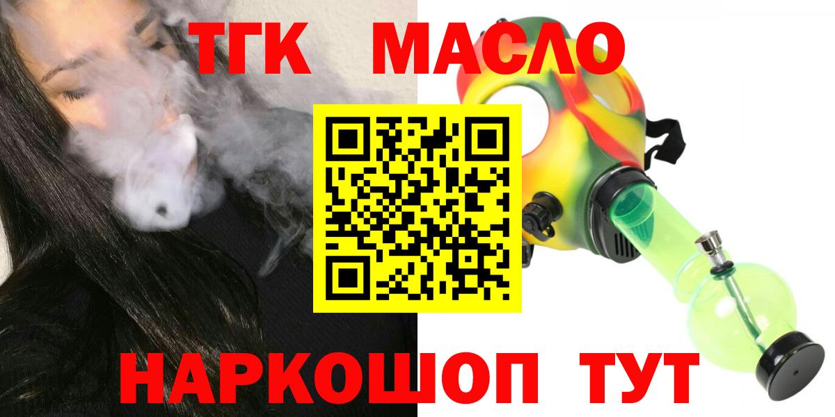 ТГК THC oil Дмитров